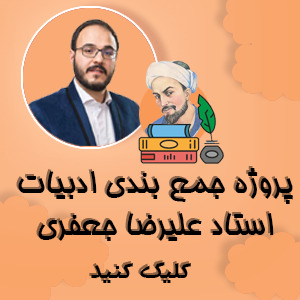 علیرضا جعفری ادبیات